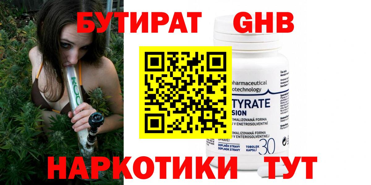 Бутират GHB Стерлитамак