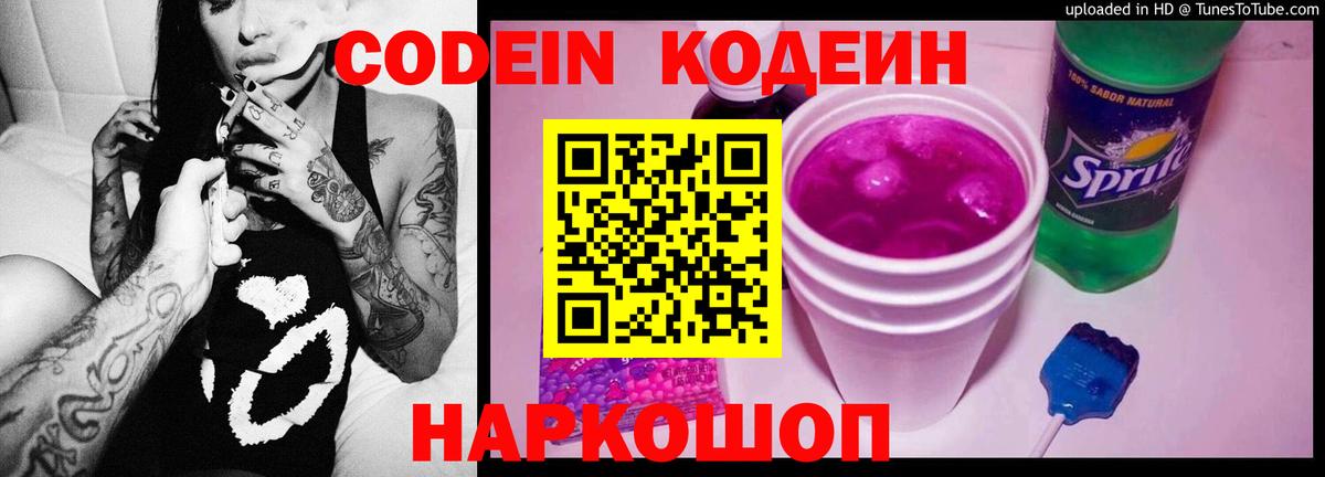 Кодеиновый сироп Lean Purple Drank Стерлитамак