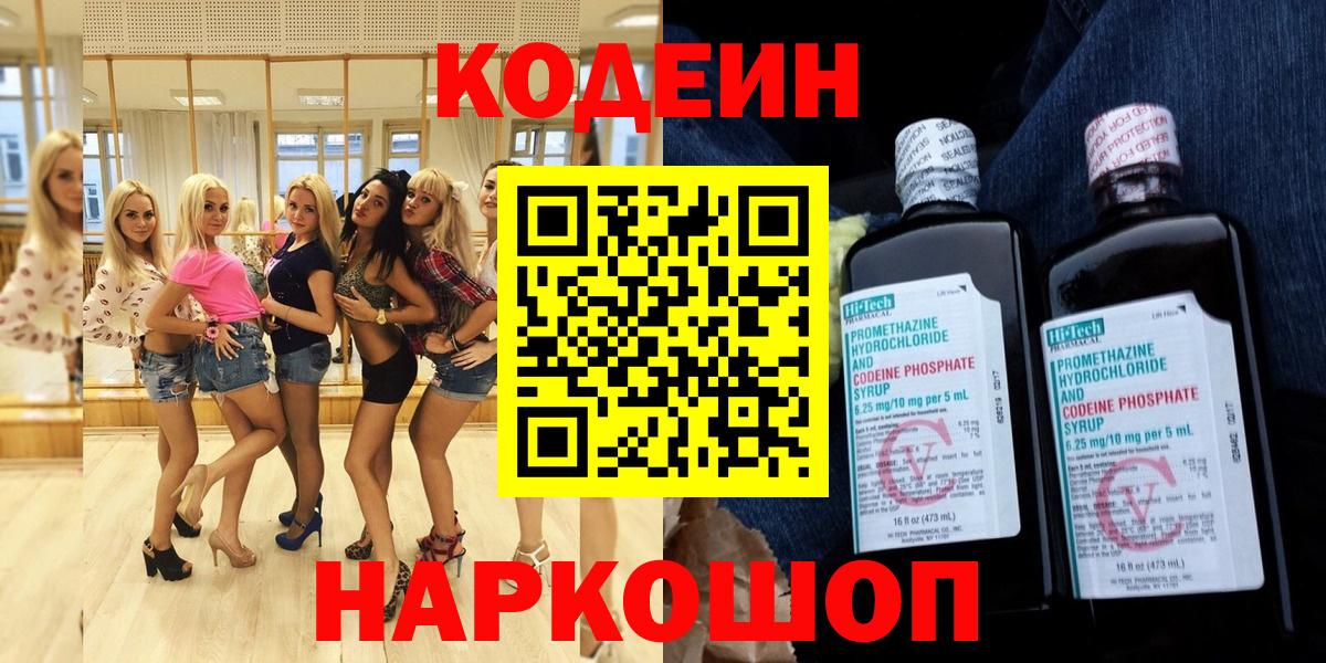 Кодеин напиток Lean (лин)  Вход с VPN  Стерлитамак 