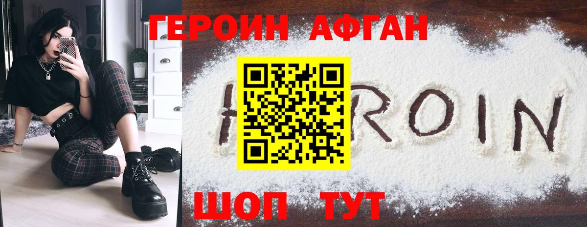 Героин герыч Стерлитамак