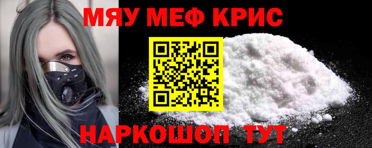 Мефедрон Стерлитамак